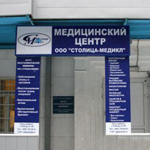 Медицинские центры Малаховки