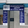 Медицинские центры в Малаховке